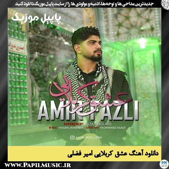 Amir Fazli Eshgh Karbalaei دانلود آهنگ عشق کربلایی از امیر فضلی